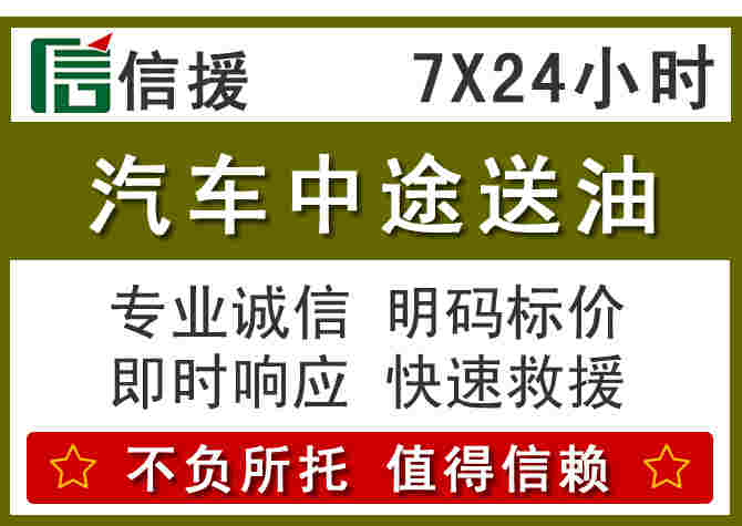 中卫汽车救援送柴油