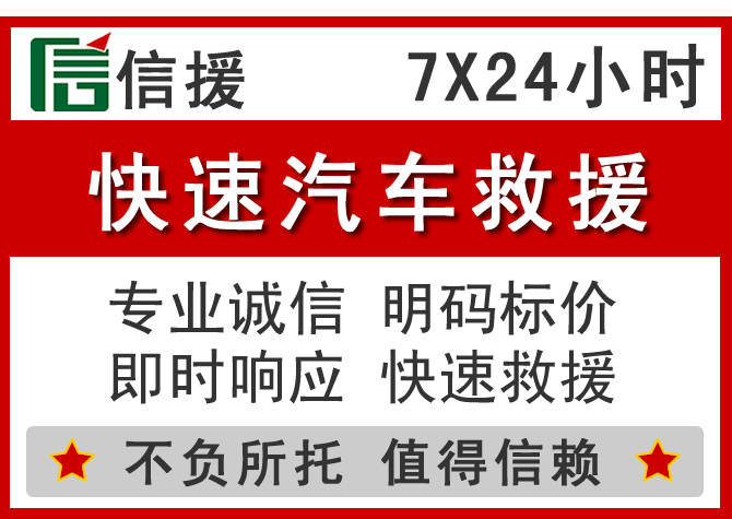 中卫信援汽车送油救援电话 中卫信援汽车送油救援电话