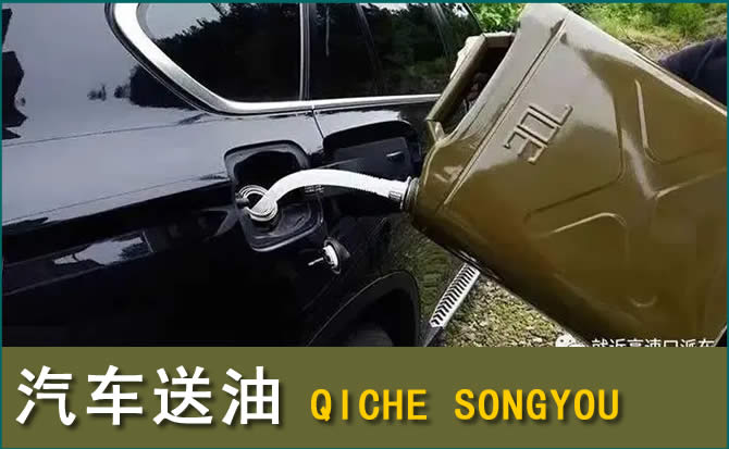 中卫汽车救援送水案例