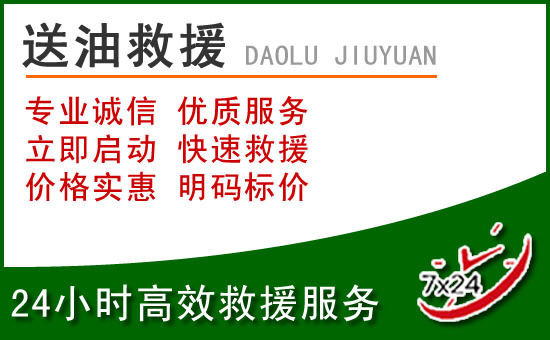 中卫道路救援汽车送玻璃水
