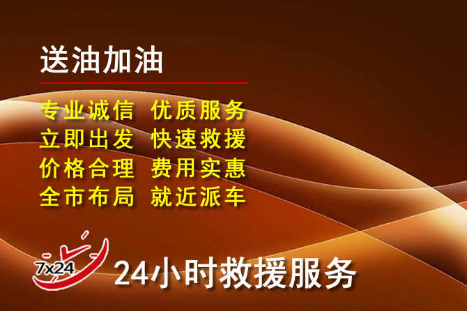 中卫道路救援汽车送机油