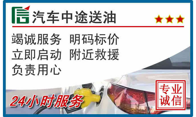 中卫高速公路汽车送汽油