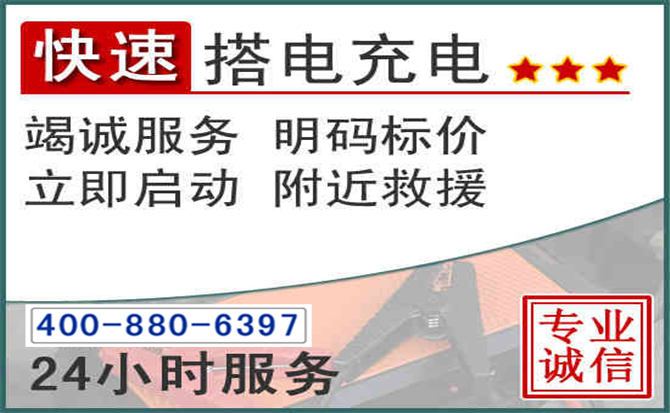 中卫汽车电瓶搭电电话 中卫汽车电瓶搭电电话