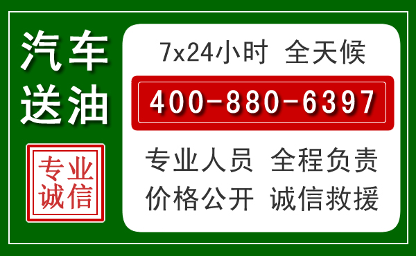 中卫汽车送油救援电话